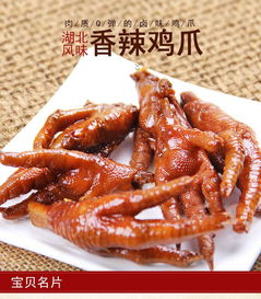 香辣鹵味雞爪鳳爪 來自湖北的美味熟食零食